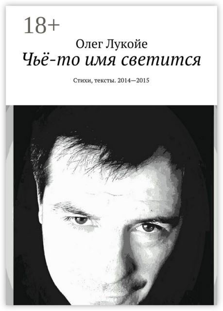 Чьё-то имя светится