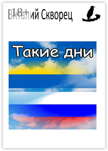 Такие дни