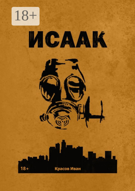 Исаак, Иван Красов