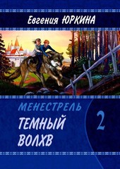 Менестрель