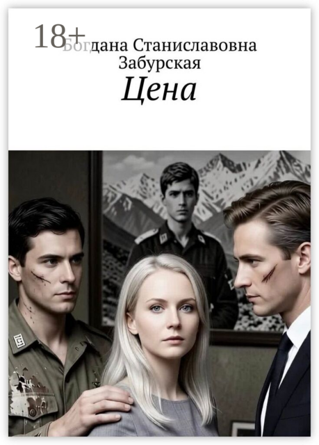 Цена
