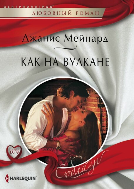 Как на вулкане