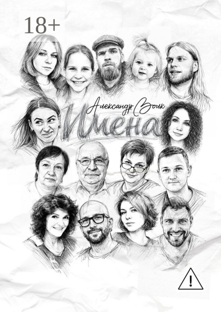Имена