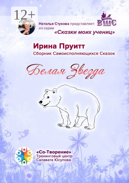 Белая Звезда