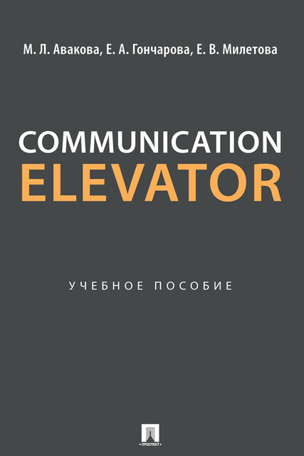 Communication Elevator
