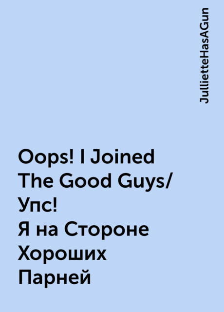Oops! I Joined The Good Guys/ Упс! Я на Стороне Хороших Парней
