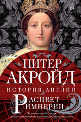 История Англии
