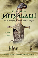 Чингисхан. Хроники завоевателя