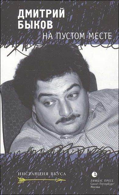 На пустом месте