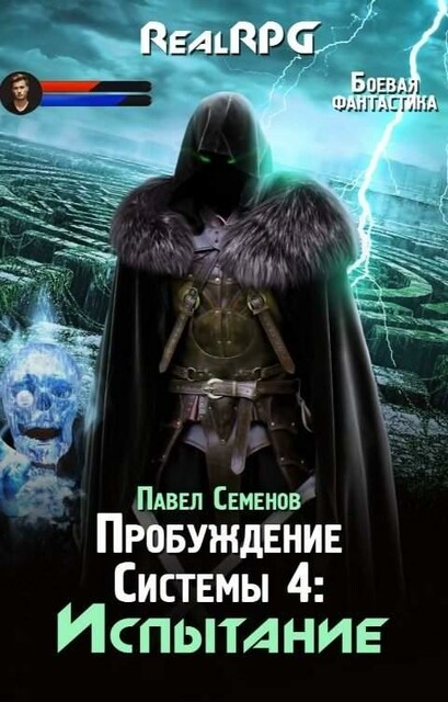 Испытание, Павел Семенов