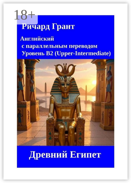 Древний Египет