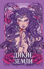 Войны фейри