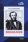 Шедевры науки: серия «Библиотека Десятилетие науки и технологий»