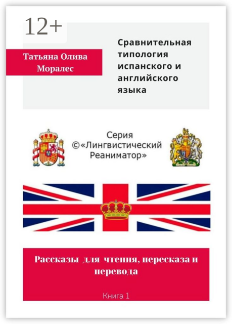 Сравнительная типология испанского и английского языка