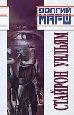 Долгий марш