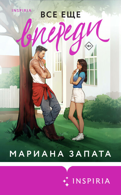 Все еще впереди, Мариана Запата