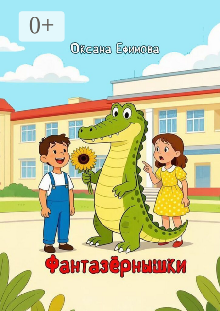 Фантазёрнышки