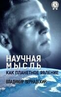 Из истории идей