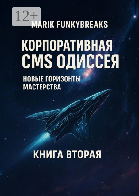 Корпоративная CMS Одиссея. Новые горзионы мастерства