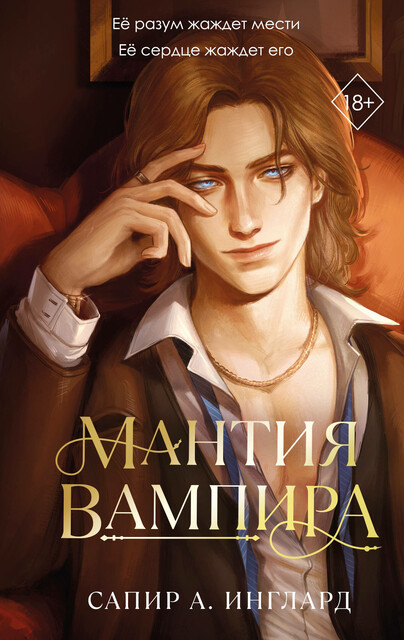 Мантия вампира