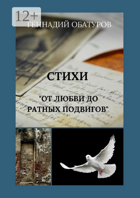 От любви до ратных подвигов