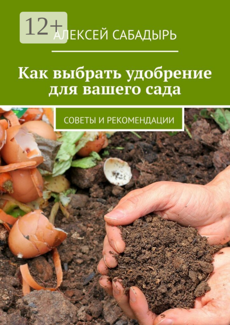 Как выбрать удобрение для вашего сада