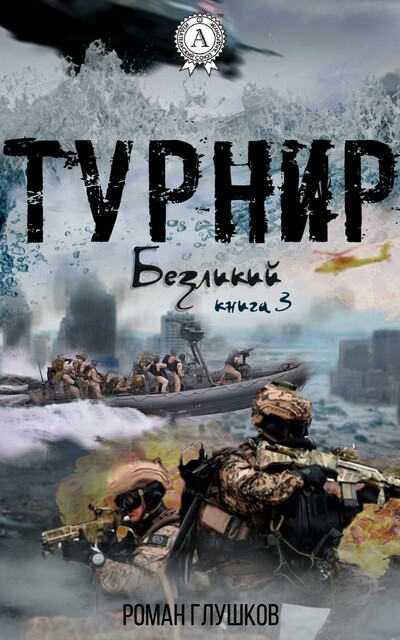 Турнир