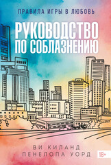 Закон притяжения противоположностей