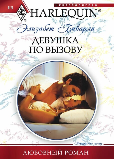 Девушка по вызову