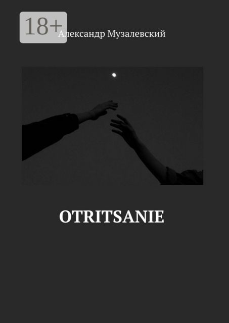 Otritsanie
