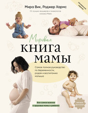 Большая книга о воспитании