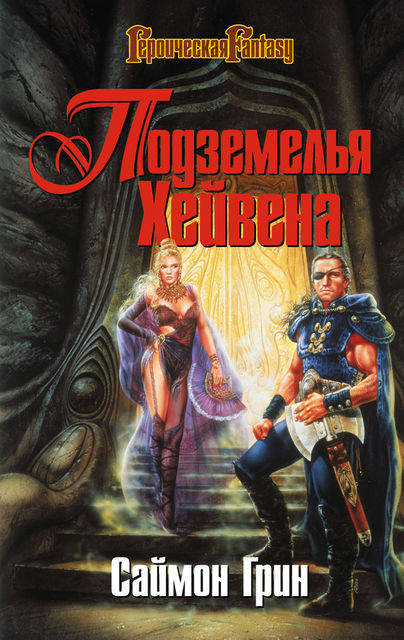 Заговор против стражей