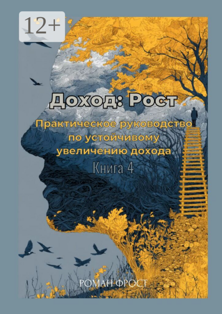 Доход: Рост