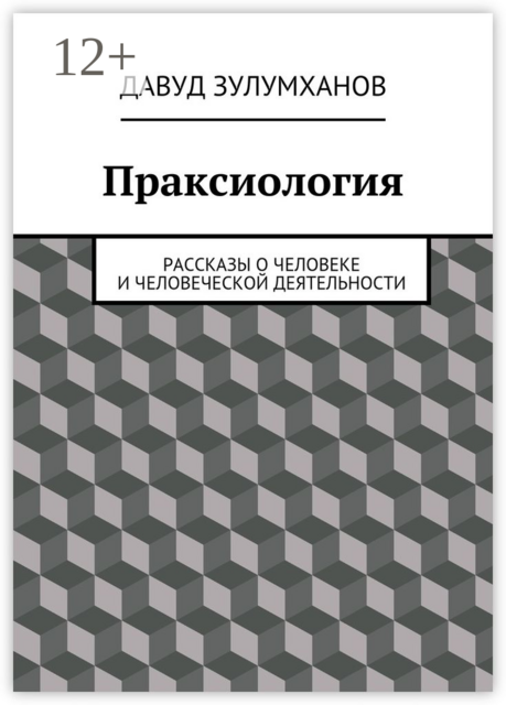 Праксиология