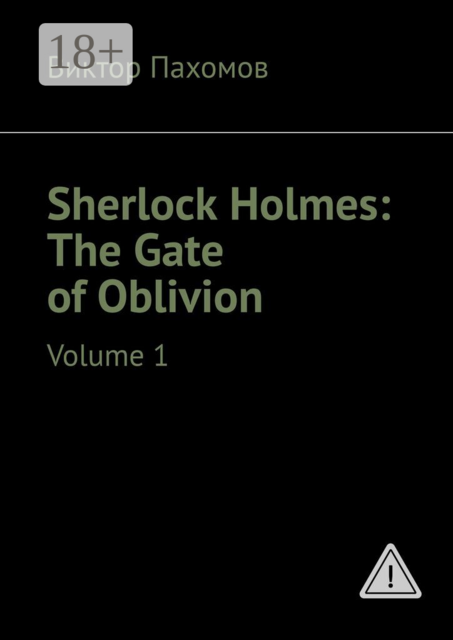 Sherlock Holmes: The Gate of Oblivion. Volume 1