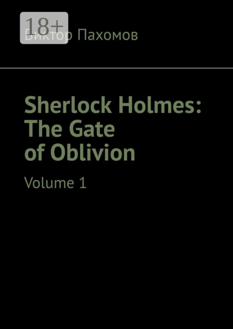 Sherlock Holmes: The Gate of Oblivion. Volume 1