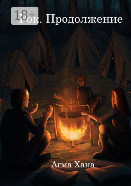 Рок. Продолжение