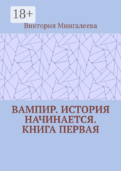 Вампир