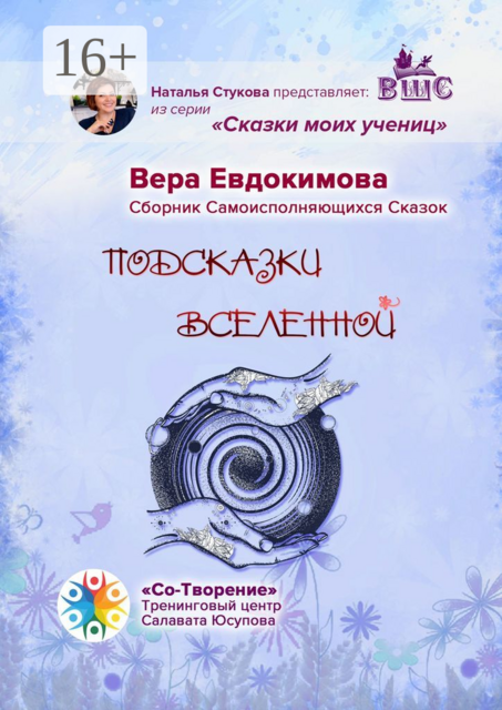 Подсказки Вселенной