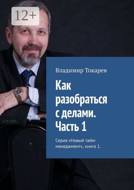 Как разобраться с делами