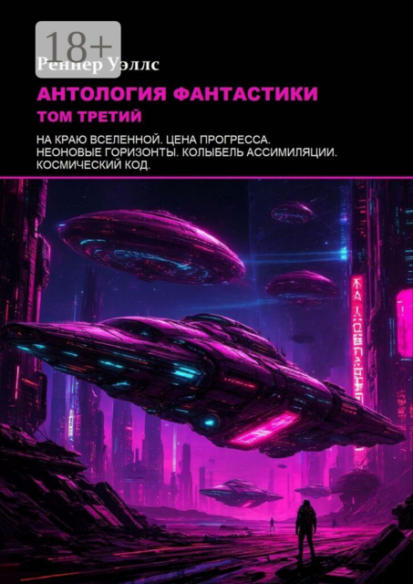 Антология фантастики: Том третий