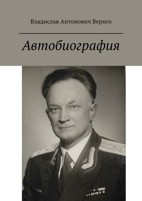 Автобиография