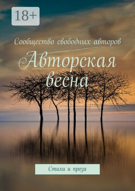 Авторская весна, 