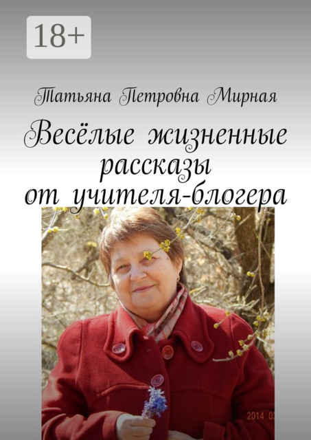Весёлые жизненные рассказы от учителя-блогера. Повторите, что я сказал