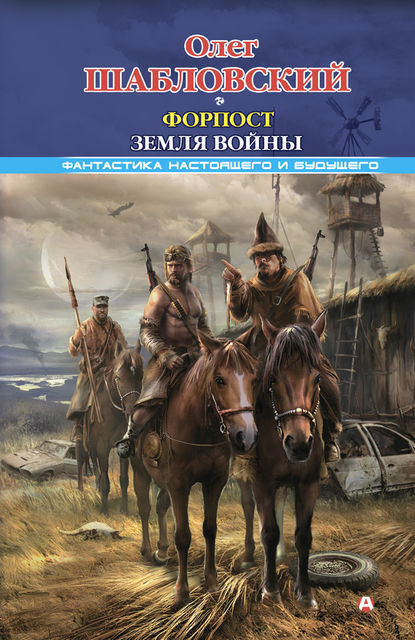 ФОРПОСТ ЗЕМЛЯ ВОЙНЫ