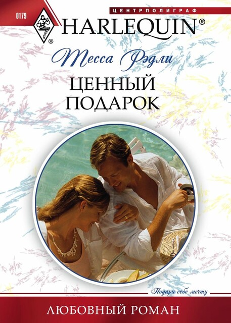 Ценный подарок
