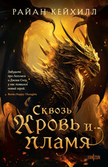 Связанные и сломленные