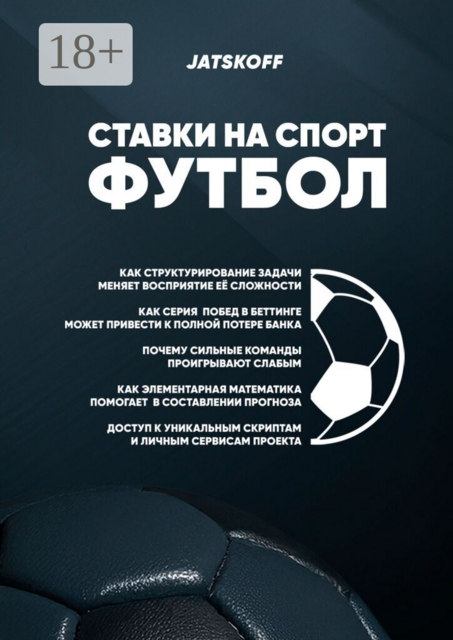 Ставки на спорт. Футбол