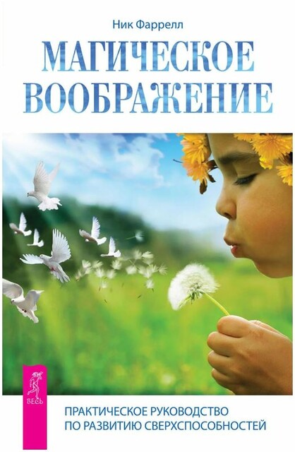 Магическое воображение