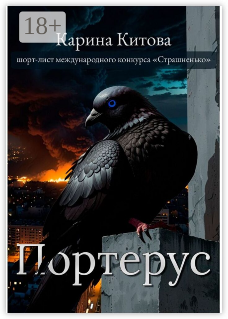 Портерус